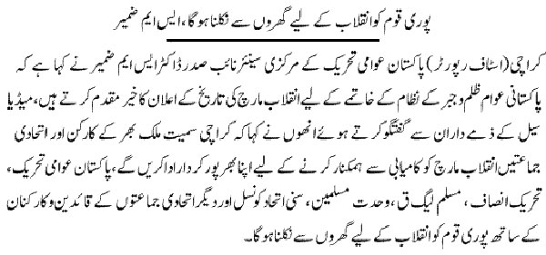 Minhaj-ul-Quran  Print Media Coverage Daily Express-Page-2